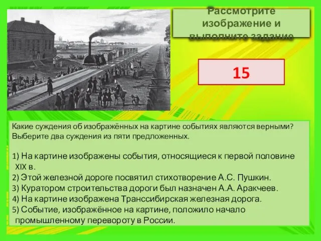 Какие суждения об изображённых на картине событиях являются верными? Выберите два