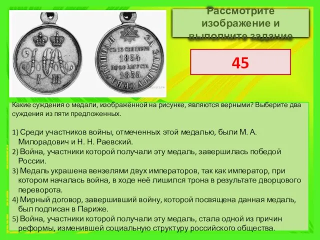 Какие суждения о медали, изображённой на рисунке, являются верными? Выберите два