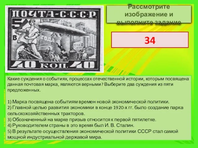 Какие суждения о событиях, процессах отечественной истории, которым посвящена данная почтовая