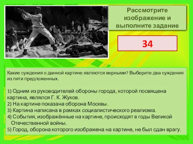 Какие суждения о данной картине являются верными? Выберите два суждения из