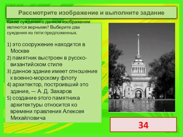 Рассмотрите изображение и выполните задание Какие суждения о данном изображении являются