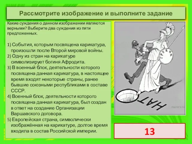 Рассмотрите изображение и выполните задание Какие суждения о данном изображении являются