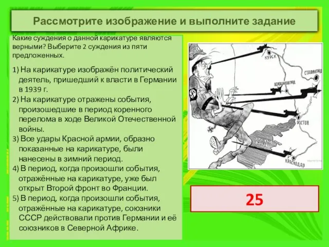 Какие суждения о данной карикатуре являются верными? Выберите 2 суждения из