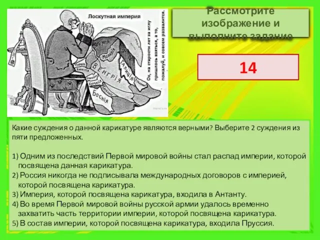 Какие суждения о данной карикатуре являются верными? Выберите 2 суждения из