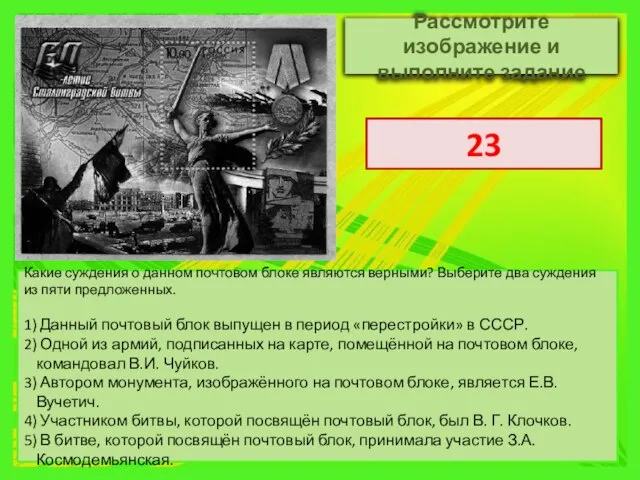 Какие суждения о данном почтовом блоке являются верными? Выберите два суждения