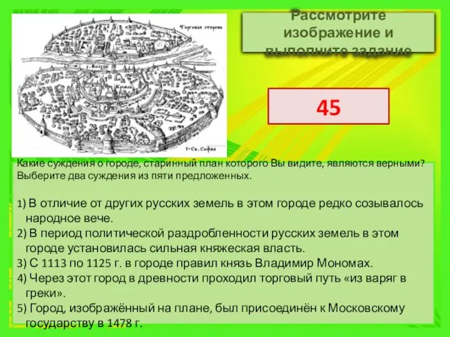 Какие суждения о городе, старинный план которого Вы видите, являются верными?