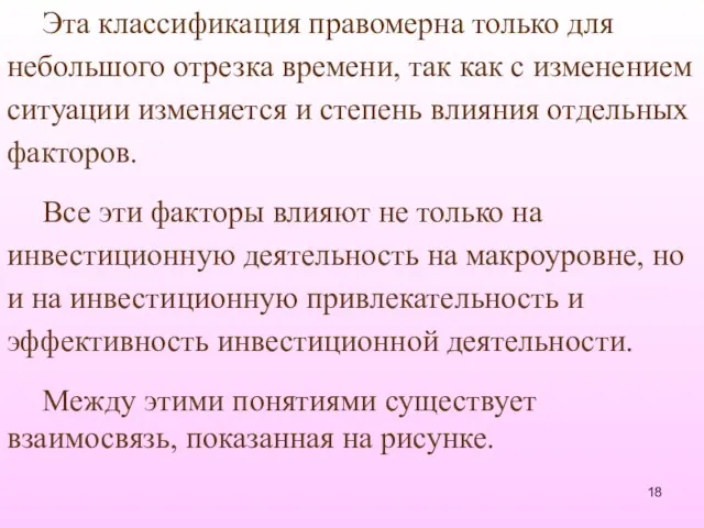 Эта классификация правомерна только для небольшого отрезка времени, так как с