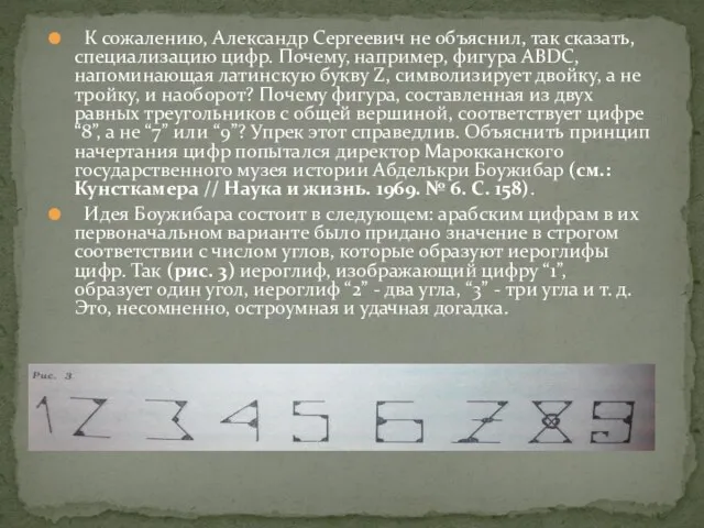 К сожалению, Александр Сергеевич не объяснил, так сказать, специализацию цифр. Почему,