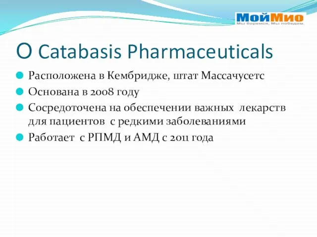 О Catabasis Pharmaceuticals Расположена в Кембридже, штат Массачусетс Основана в 2008