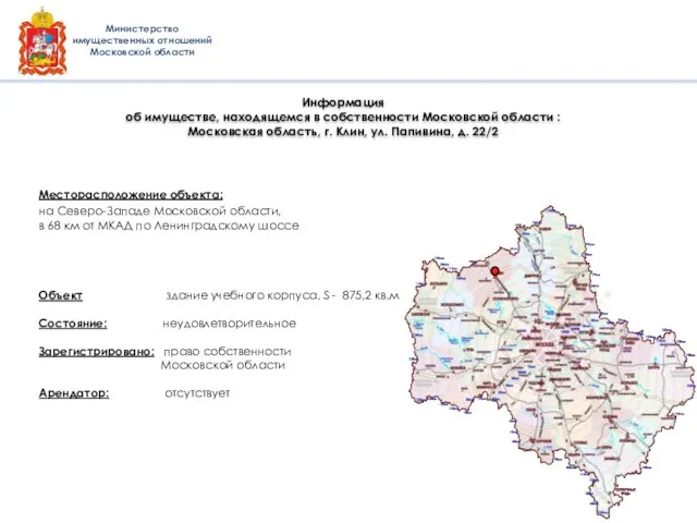 Информация об имуществе, находящемся в собственности Московской области : Московская область,