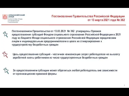 Постановление Правительства Российской Федерации от 13 марта 2021 года № 362