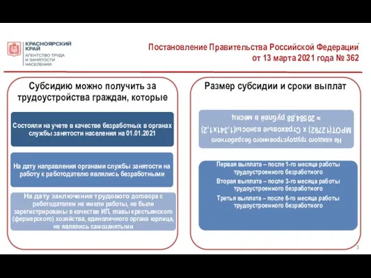 . Постановление Правительства Российской Федерации от 13 марта 2021 года № 362