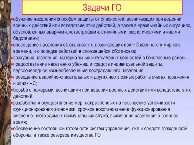 обучение населения способам защиты от опасностей, возникающих при ведении военных действий