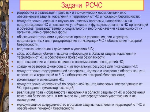 разработка и реализация правовых и экономических норм, связанных с обеспечением защиты