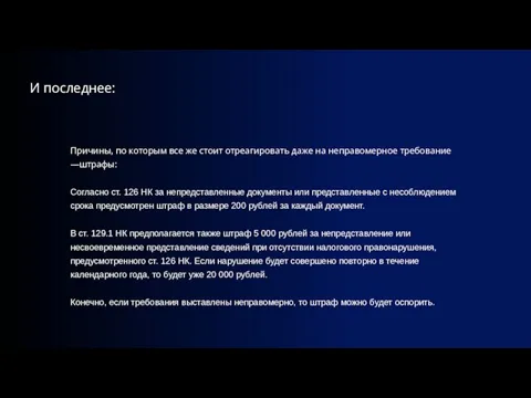 Причины, по которым все же стоит отреагировать даже на неправомерное требование