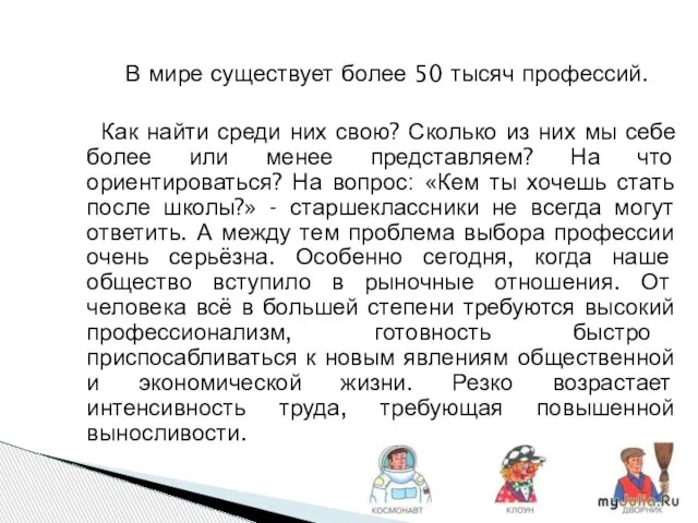 В мире существует более 50 тысяч профессий. Как найти среди них