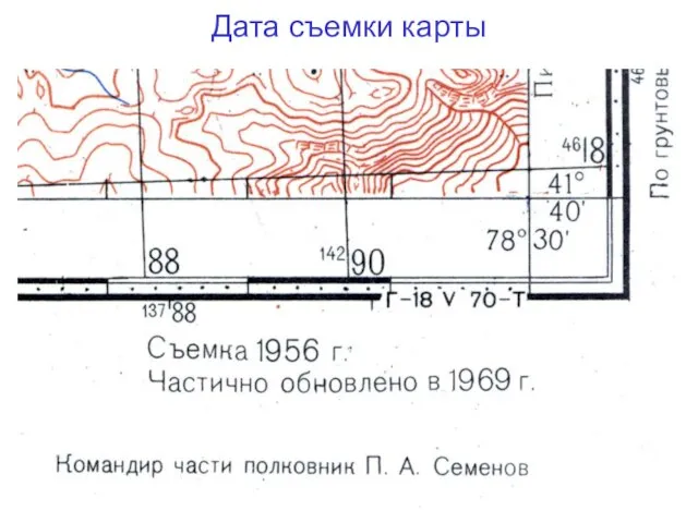 Дата съемки карты