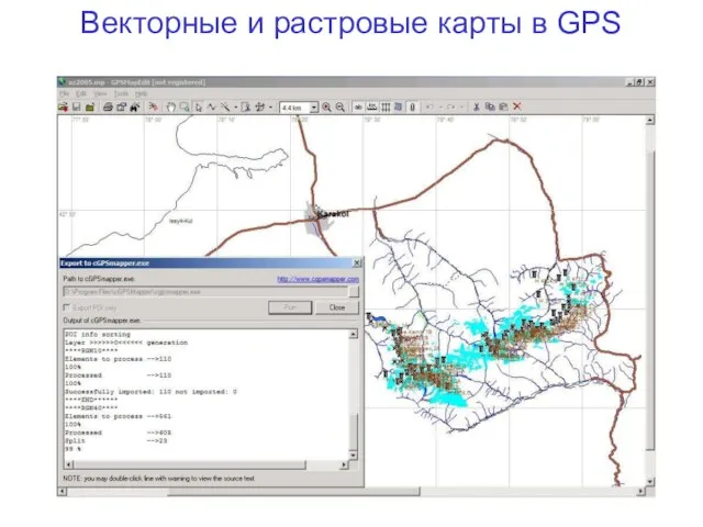 Векторные и растровые карты в GPS