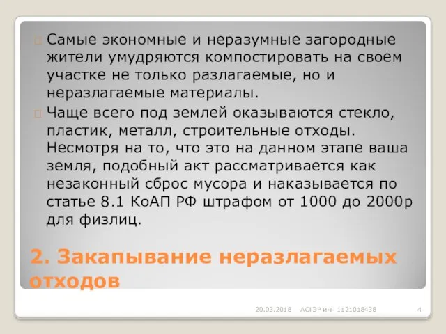  Самые экономные и неразумные загородные жители умудряются компостировать на своем