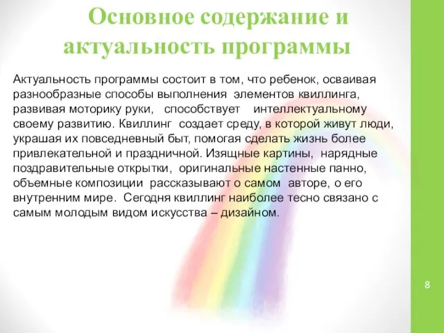 Основное содержание и актуальность программы Актуальность программы состоит в том, что