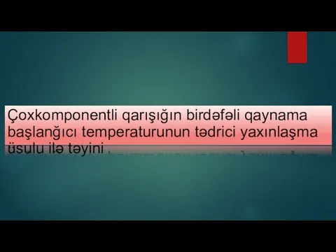 Çoxkomponentli qarışığın birdəfəli qaynama başlanğıcı temperaturunun tədrici yaxınlaşma üsulu ilə təyini