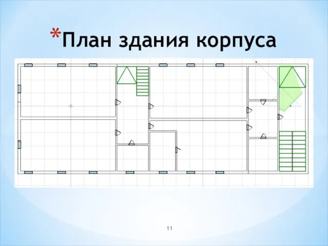 План здания корпуса