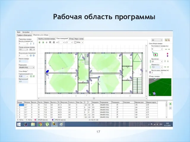 Рабочая область программы