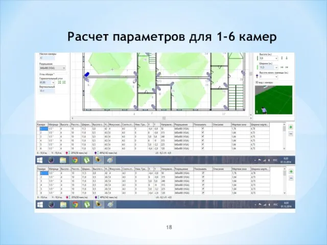 Расчет параметров для 1-6 камер