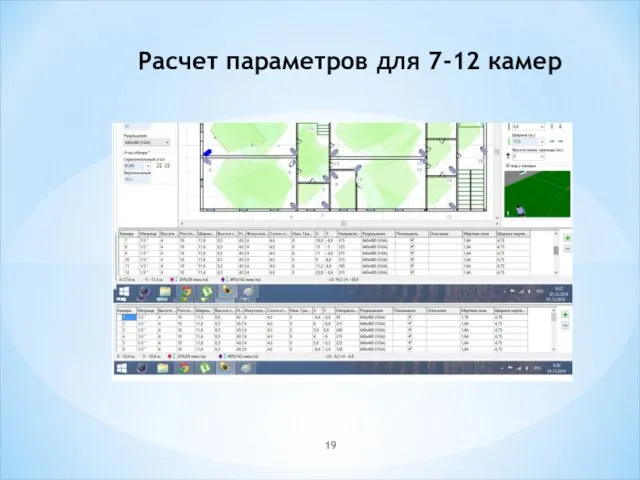 Расчет параметров для 7-12 камер