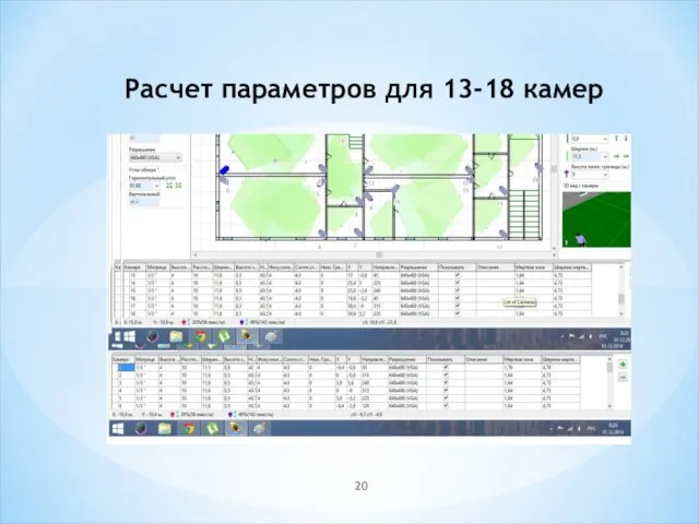 Расчет параметров для 13-18 камер