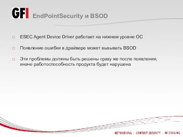 EndPointSecurity и BSOD ESEC Agent Device Driver работает на нижнем уровне