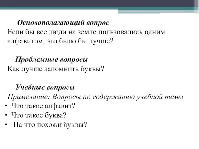 Основополагающий вопрос Если бы все люди на земле пользовались одним алфавитом,