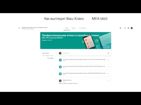 Как выглядит Ваш Класс МЕК-5810