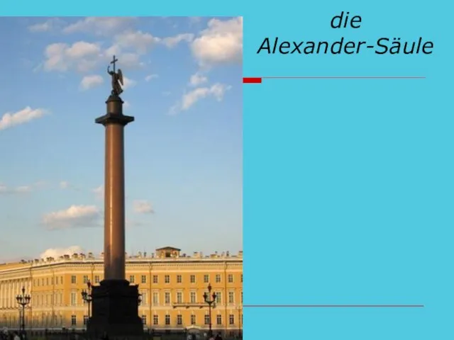 die Alexander-Säule