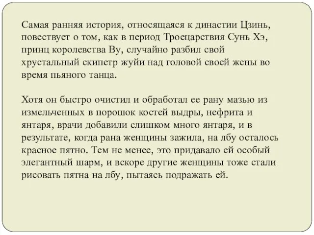 Самая ранняя история, относящаяся к династии Цзинь, повествует о том, как