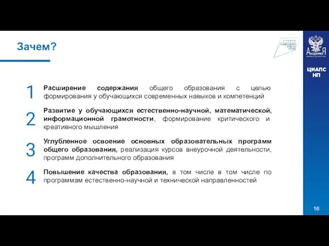 Расширение содержания общего образования с целью формирования у обучающихся современных навыков