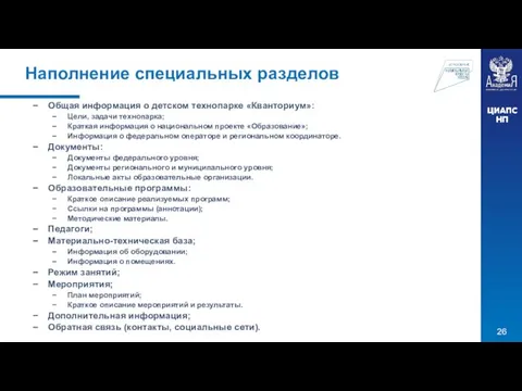 Общая информация о детском технопарке «Кванториум»: Цели, задачи технопарка; Краткая информация