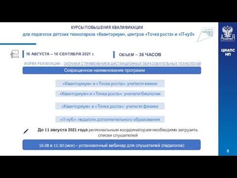 «Кванториум» и «Точка роста»: учителя биологии «Кванториум» и «Точка роста»: учителя