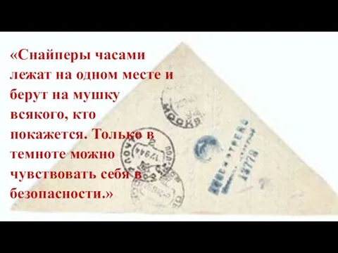 «Снайперы часами лежат на одном месте и берут на мушку всякого,