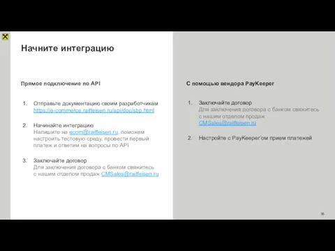 Заключайте договор Для заключения договора с банком свяжитесь с нашим отделом