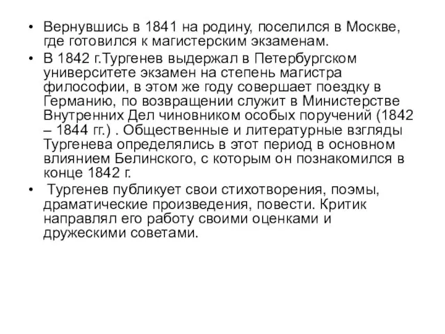 Вернувшись в 1841 на родину, поселился в Москве, где готовился к