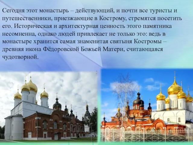 Сегодня этот монастырь – действующий, и почти все туристы и путешественники,