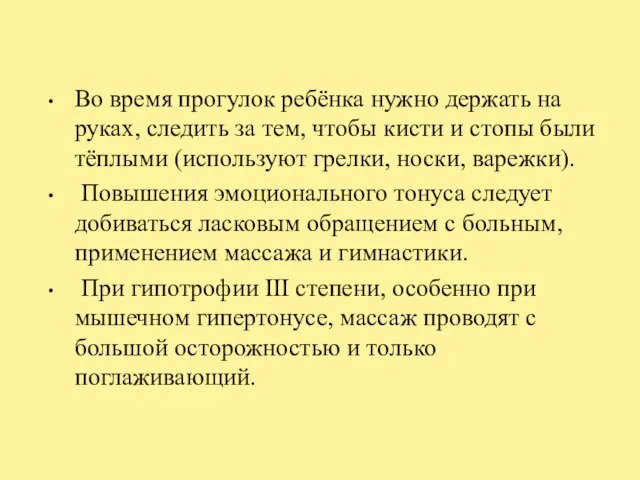 Во время прогулок ребёнка нужно держать на руках, следить за тем,