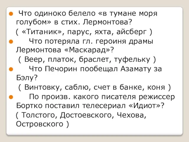 Что одиноко белело «в тумане моря голубом» в стих. Лермонтова? (