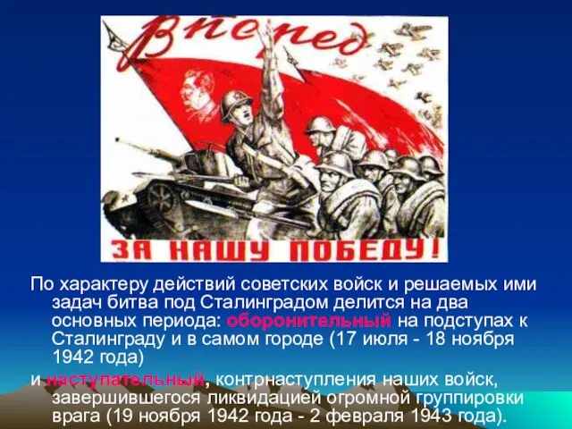 По характеру действий советских войск и решаемых ими задач битва под