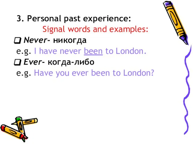 3. Personal past experience: Signal words and examples: Never- никогда e.g.