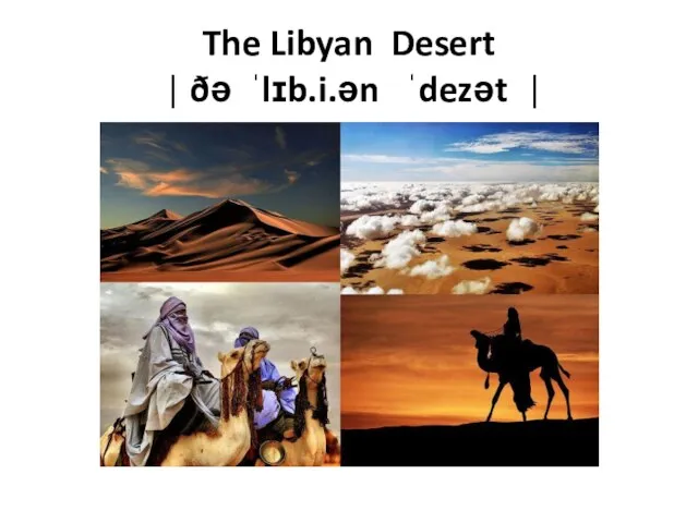 The Libyan Desert | ðə ˈlɪb.i.ən ˈdezət |