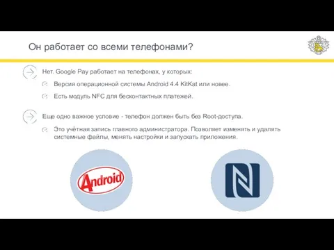 Он работает со всеми телефонами? Нет. Google Pay работает на телефонах,