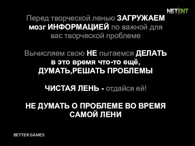 Перед творческой ленью ЗАГРУЖАЕМ мозг ИНФОРМАЦИЕЙ по важной для вас творческой