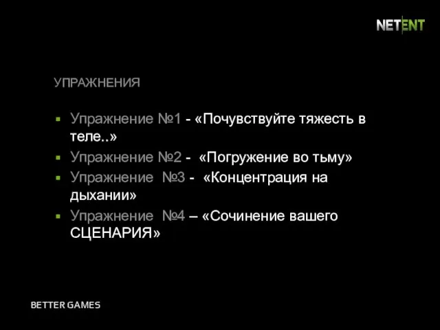 УПРАЖНЕНИЯ Упражнение №1 - «Почувствуйте тяжесть в теле..» Упражнение №2 -